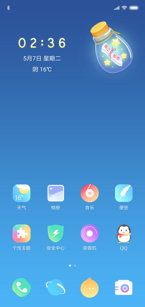 漂流瓶 screenshot