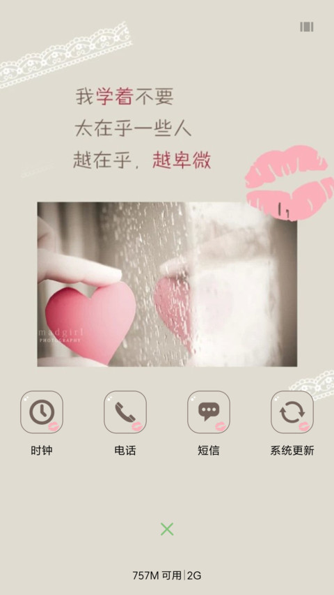越在乎，越卑微 screenshot