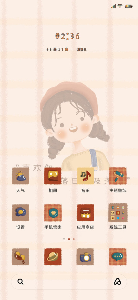 万物不及你 screenshot