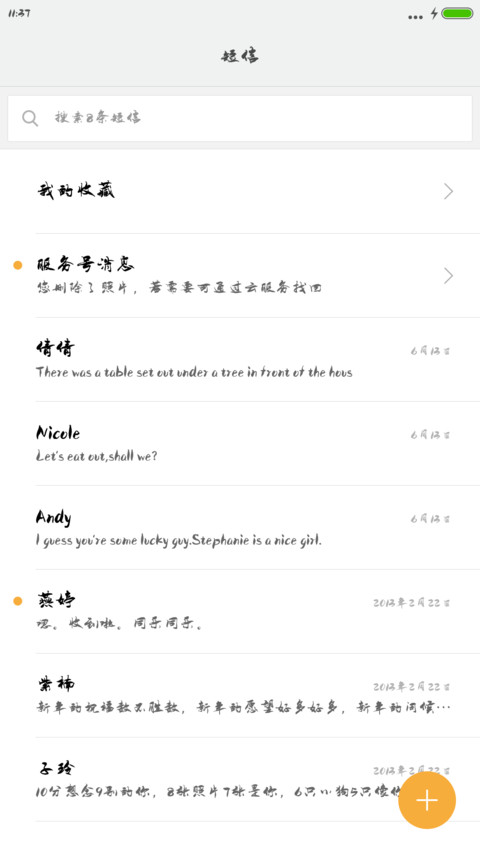 陈继世笔墨体 screenshot