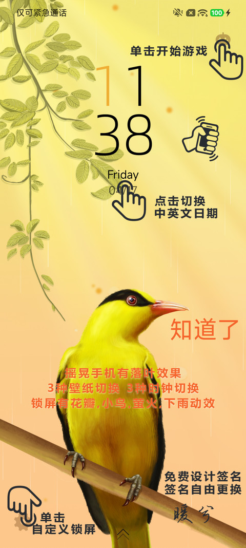 暖春 screenshot