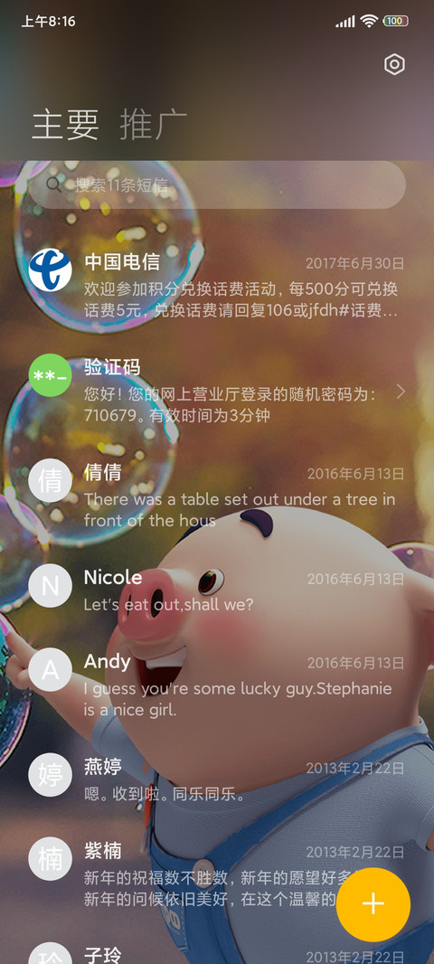 猪小屁夜空中的星 screenshot