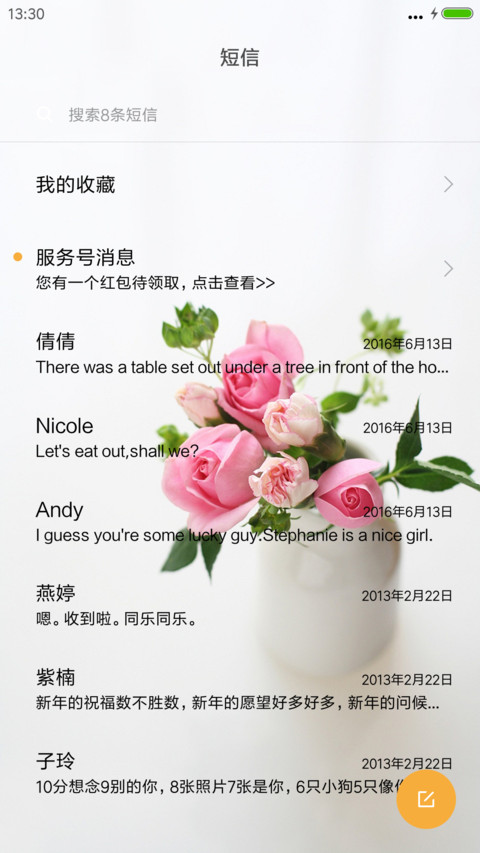 浪漫情人节 screenshot