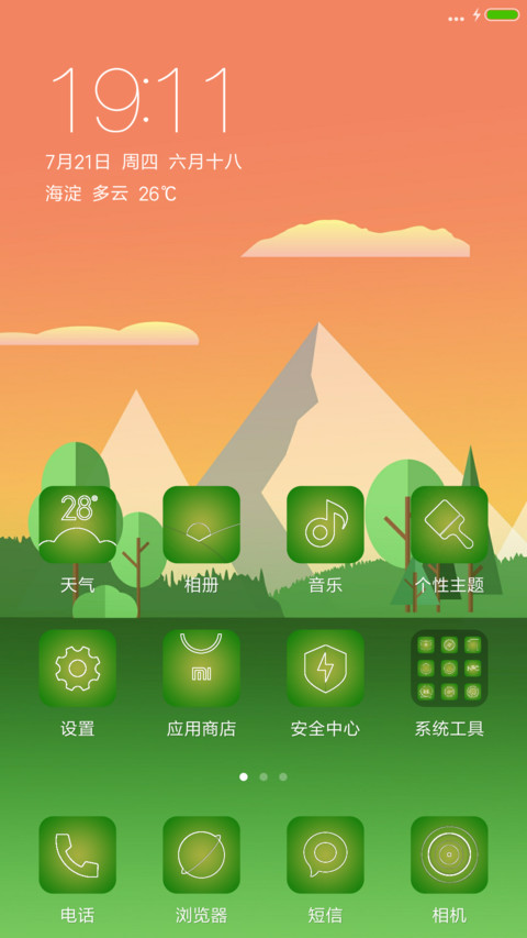 清新冰山【下雨特效+永久免费】 screenshot