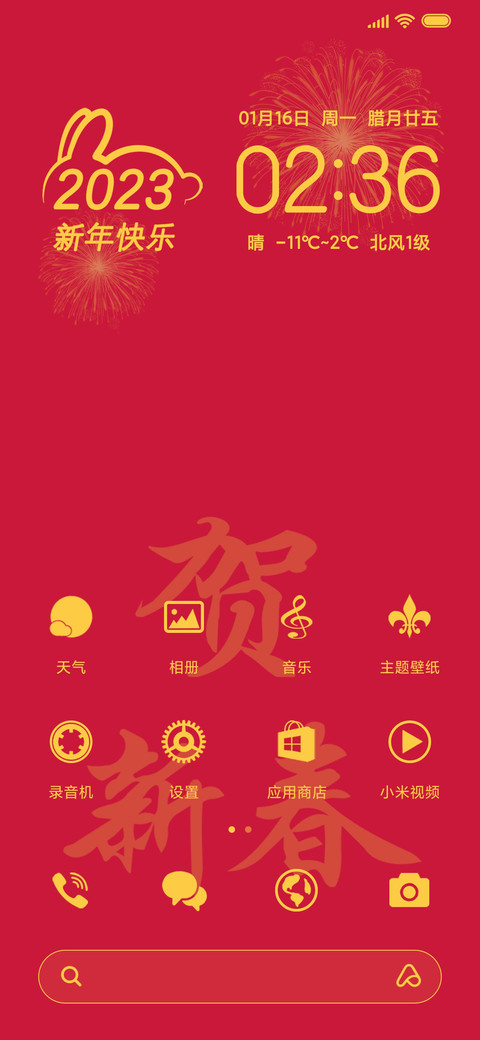 贺新春 screenshot
