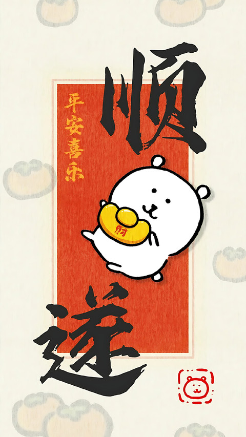 祝你“柿柿如意” screenshot