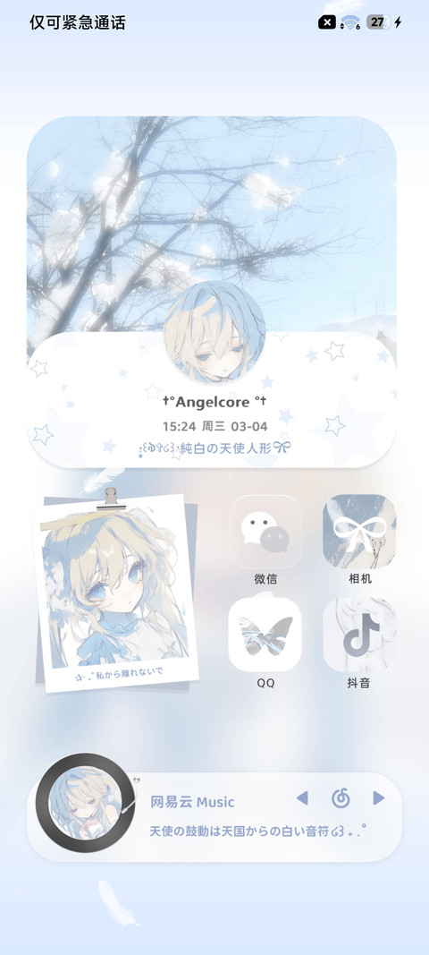 重力光栅 天使梦核 screenshot