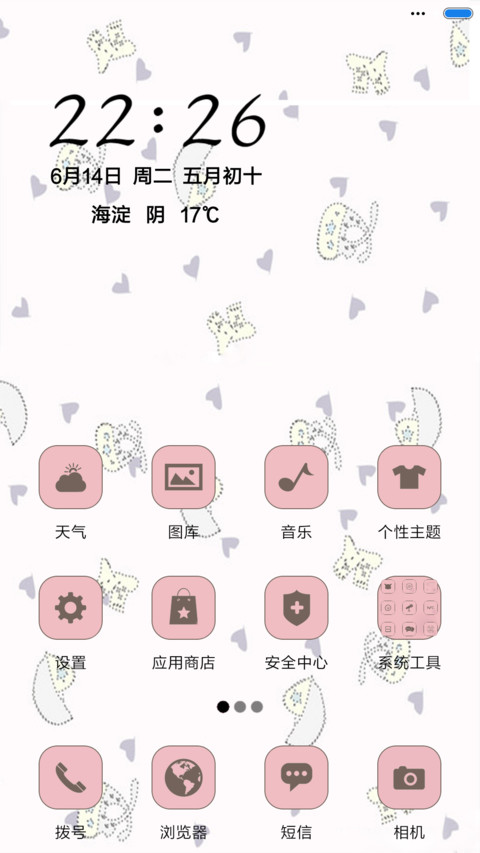 I LIKE YOU我喜欢你 screenshot