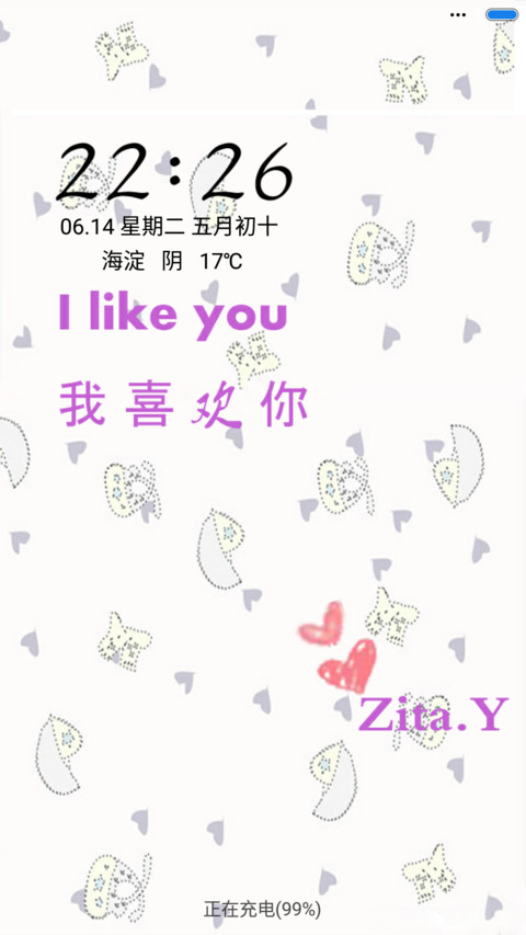 I LIKE YOU我喜欢你 screenshot