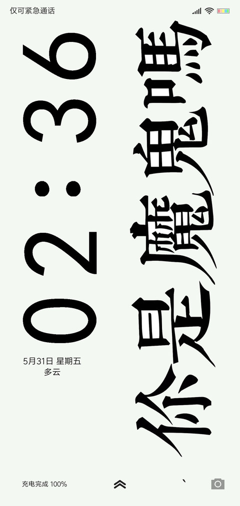 网红文字 screenshot