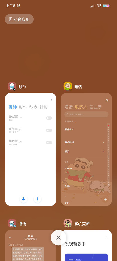 蜡笔小新 双色秋冬 screenshot