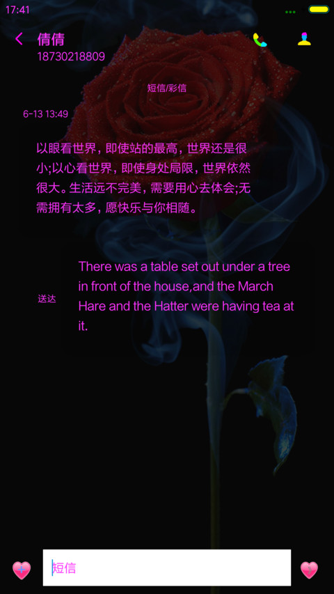 玫瑰红色 screenshot