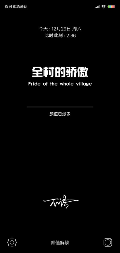 全村的骄傲 screenshot