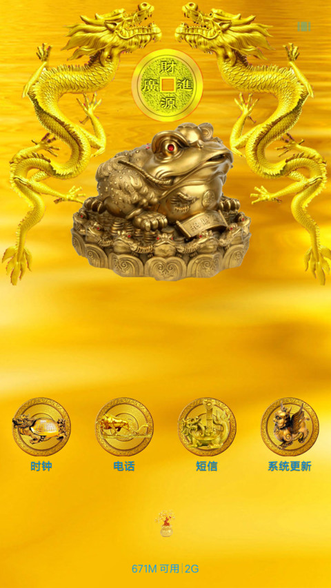 生财转运兽 screenshot