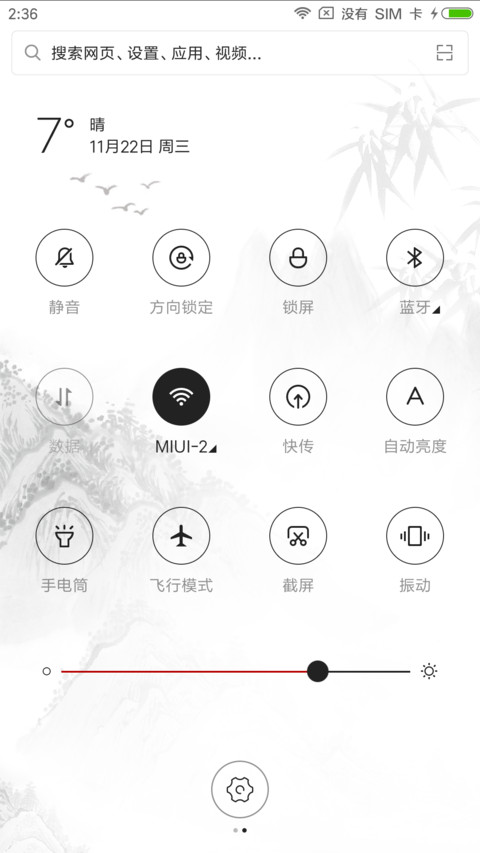 水墨情 screenshot