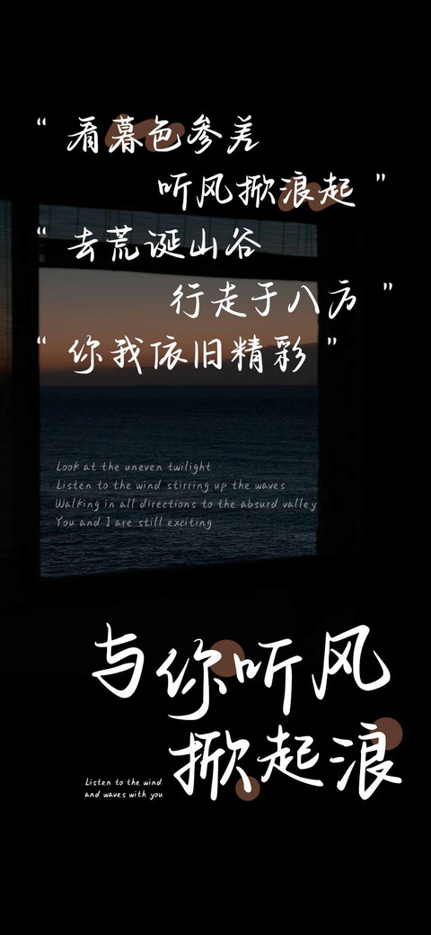 与你听风掀浪起 screenshot