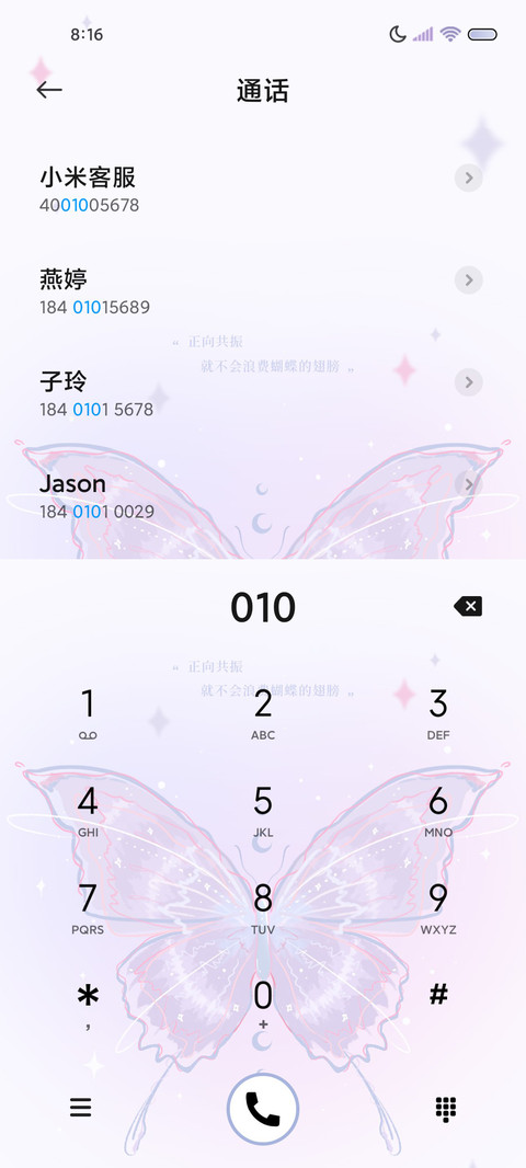蝴蝶与爱意 screenshot