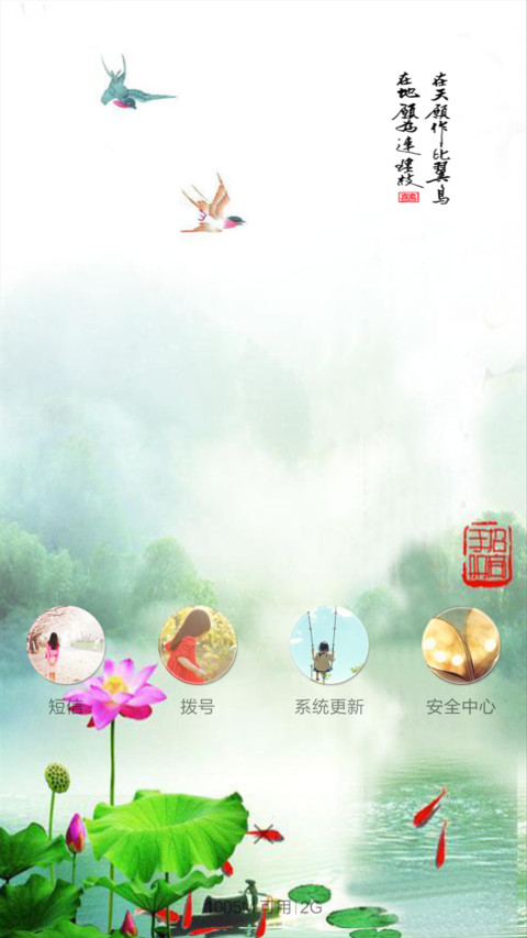春望（动态效果+全图标） screenshot