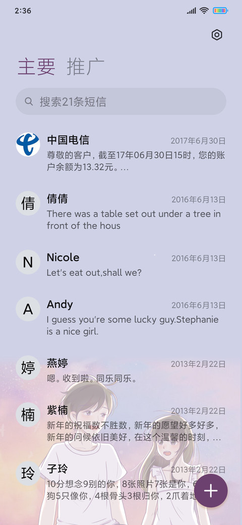 浪漫星空下的你 screenshot