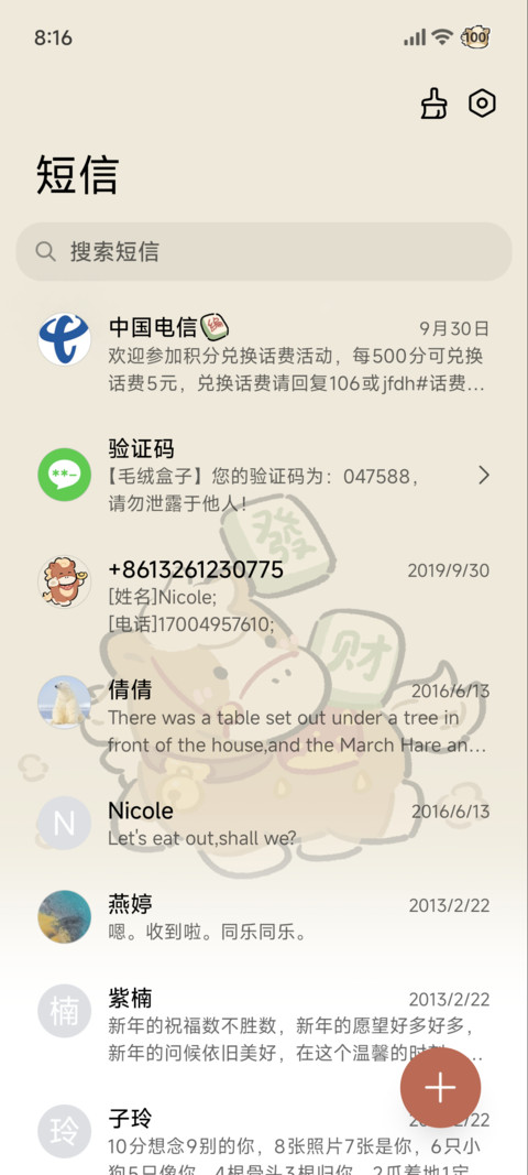 福运小马毛绒双模式 screenshot