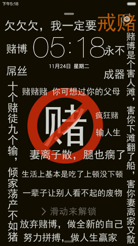 戒赌宣言(励志) screenshot