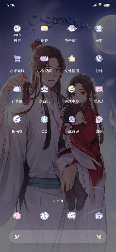 天官赐福动画 心爱 screenshot