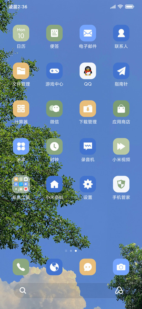 晴天 清新简约 screenshot