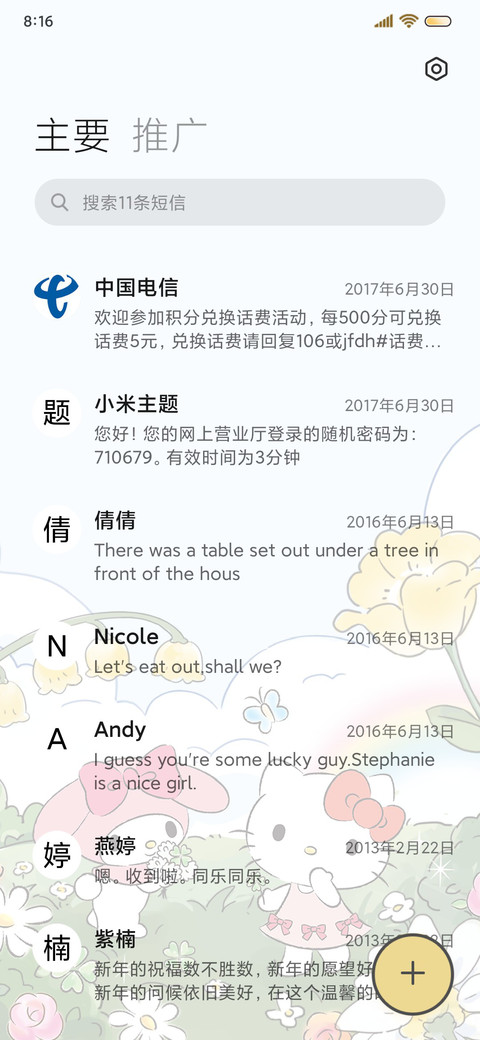 三丽鸥 春日花园 screenshot