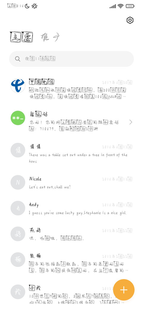 那年初恋 screenshot
