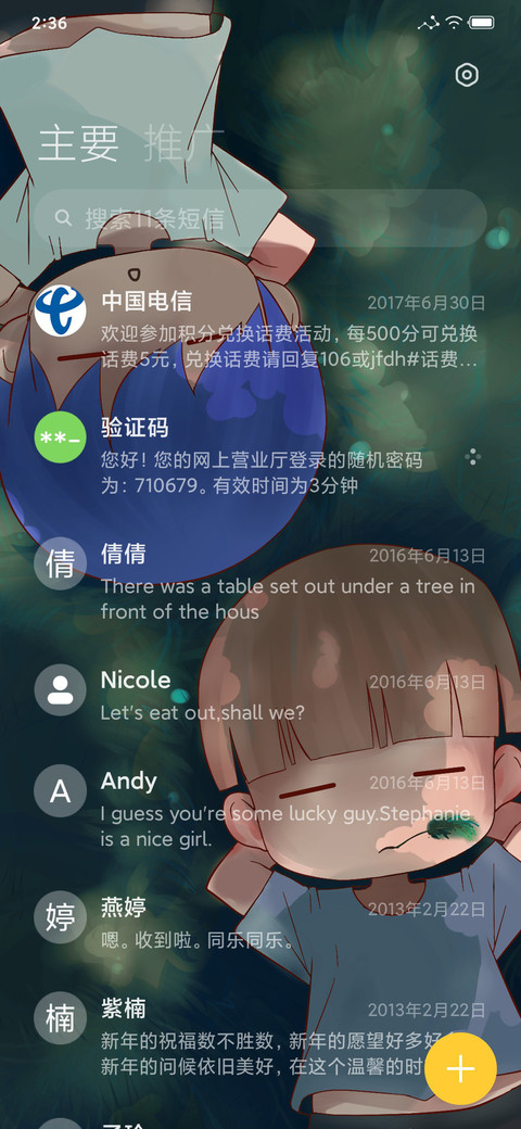 发小 screenshot