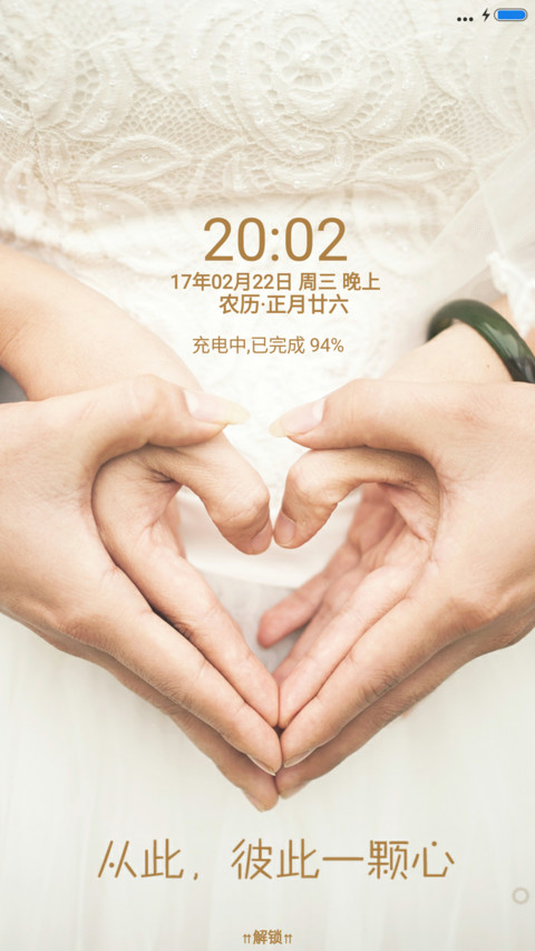 彼此一颗心 screenshot