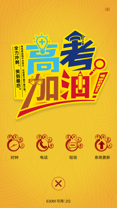 高考倒计时 screenshot