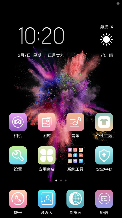 七色彩-Pro screenshot