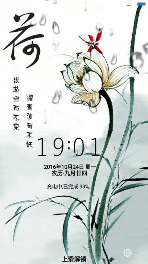 荷（下雨特效） screenshot