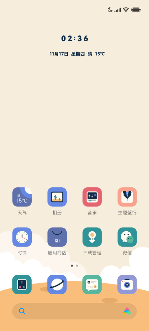 沙漠青绿 screenshot
