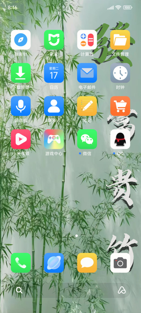 富贵竹X screenshot