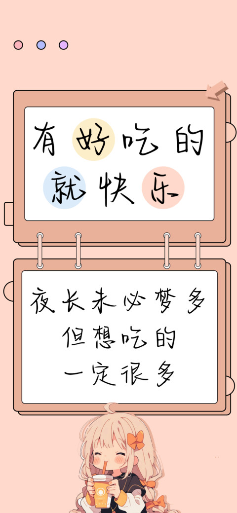有好吃的就快乐 screenshot