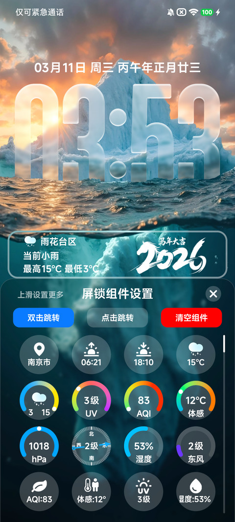 AP26光栅3D玻璃 screenshot