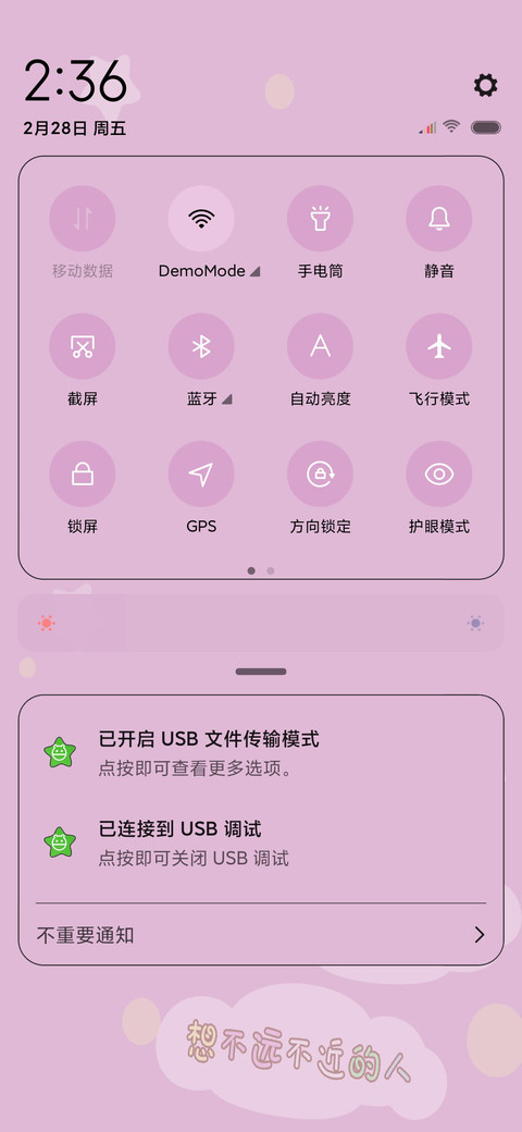 想不远不近的人 screenshot