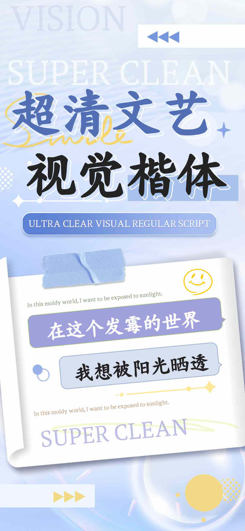 超清文艺视觉楷体 screenshot