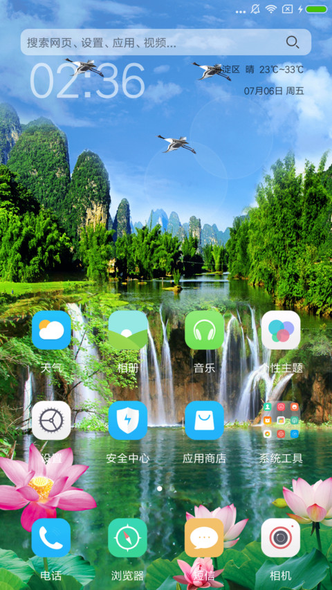 高山流水 screenshot