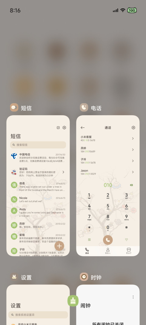 昼夜切换 树枝挂件 screenshot