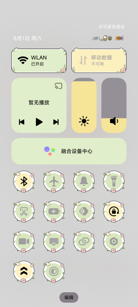 多图等风与你 screenshot