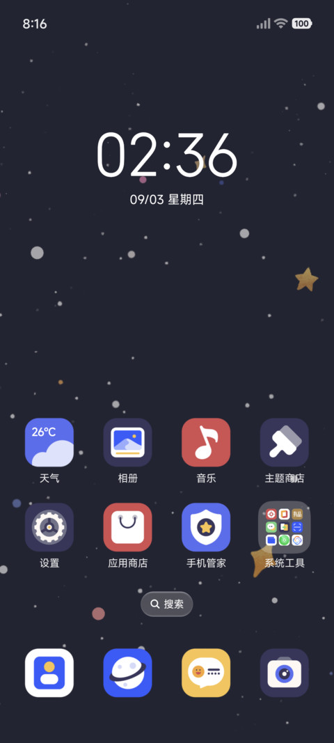深空漫旅 screenshot