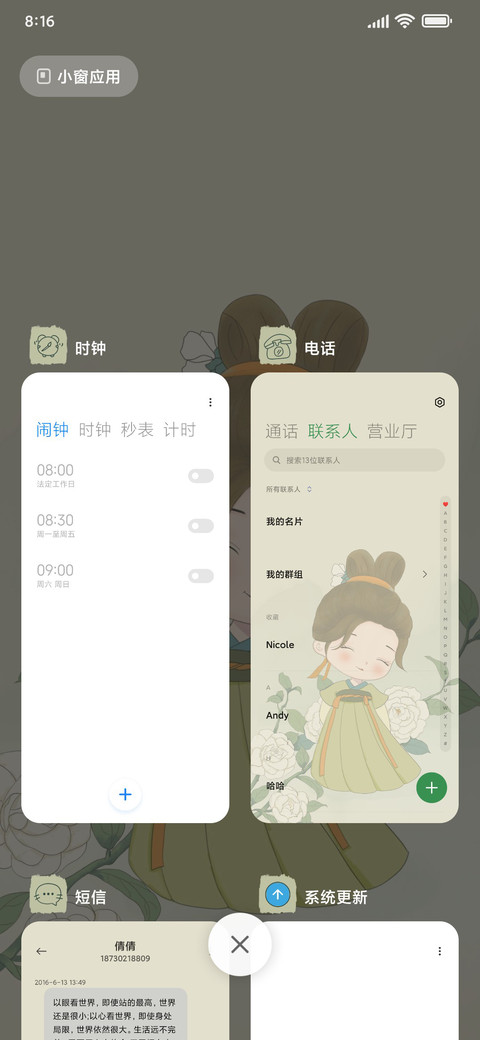 国风小女孩 screenshot
