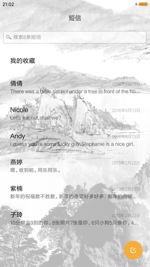 喜上眉梢 screenshot