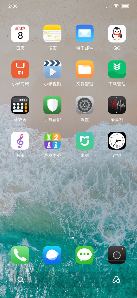 清爽护眼沙滩 screenshot