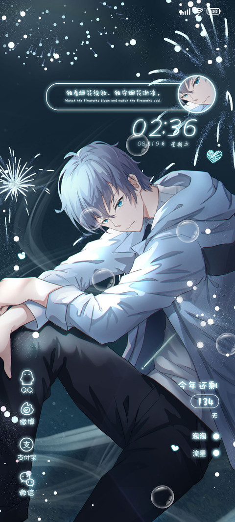 烟花易冷 screenshot