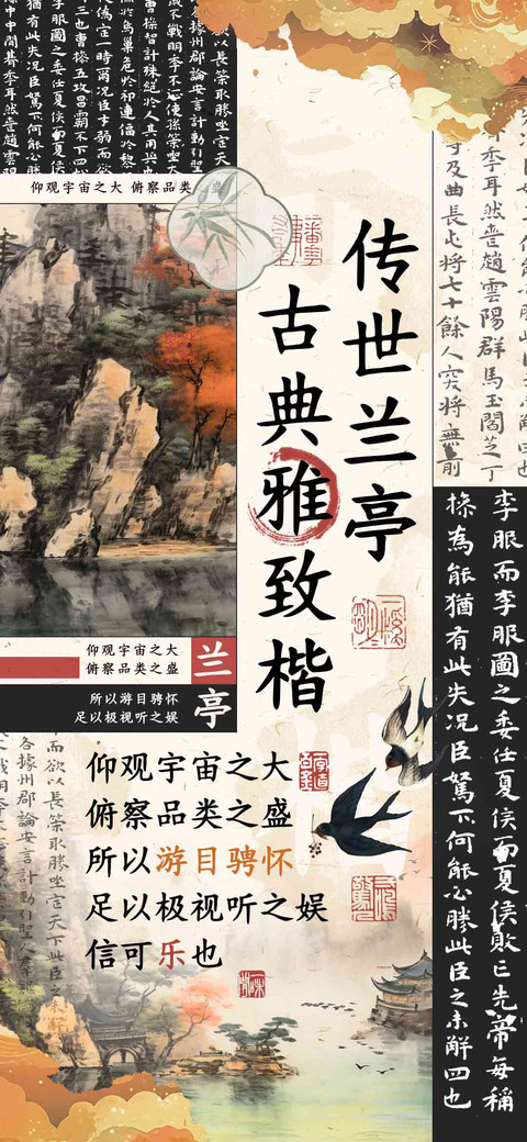 传世兰亭古典雅致楷 screenshot