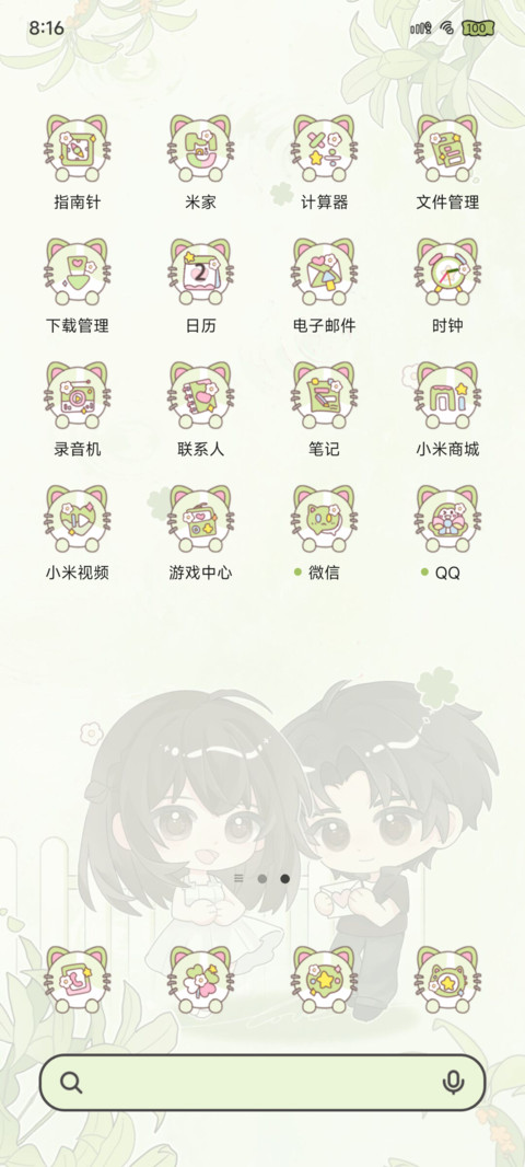 盛夏心动 京落随生 screenshot